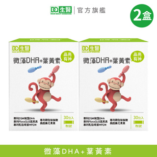 【DQ生醫】微藻DHA+葉黃素(2g/30入)x2盒 DQ生醫 官方旗艦店