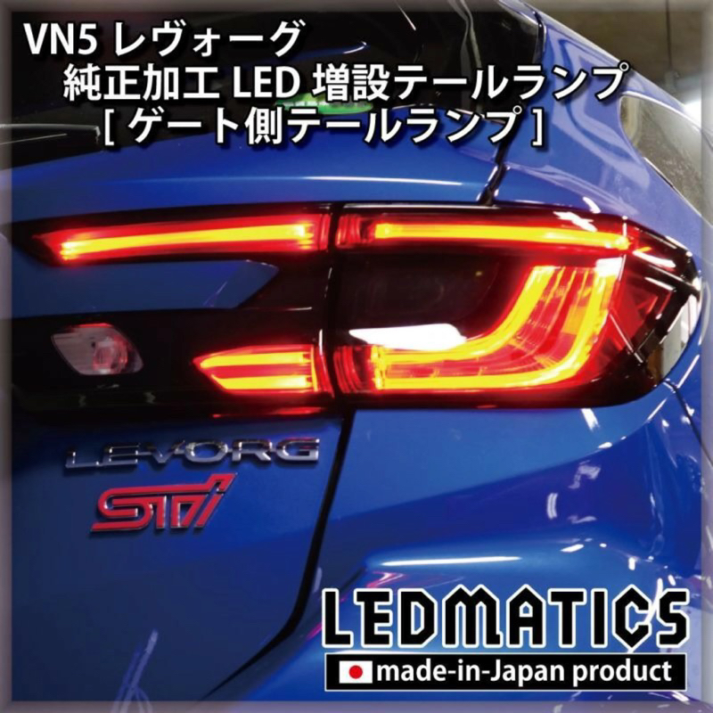 【Subaru後門】 wrx wagon  日本原裝尾燈 改裝尾燈 日本製