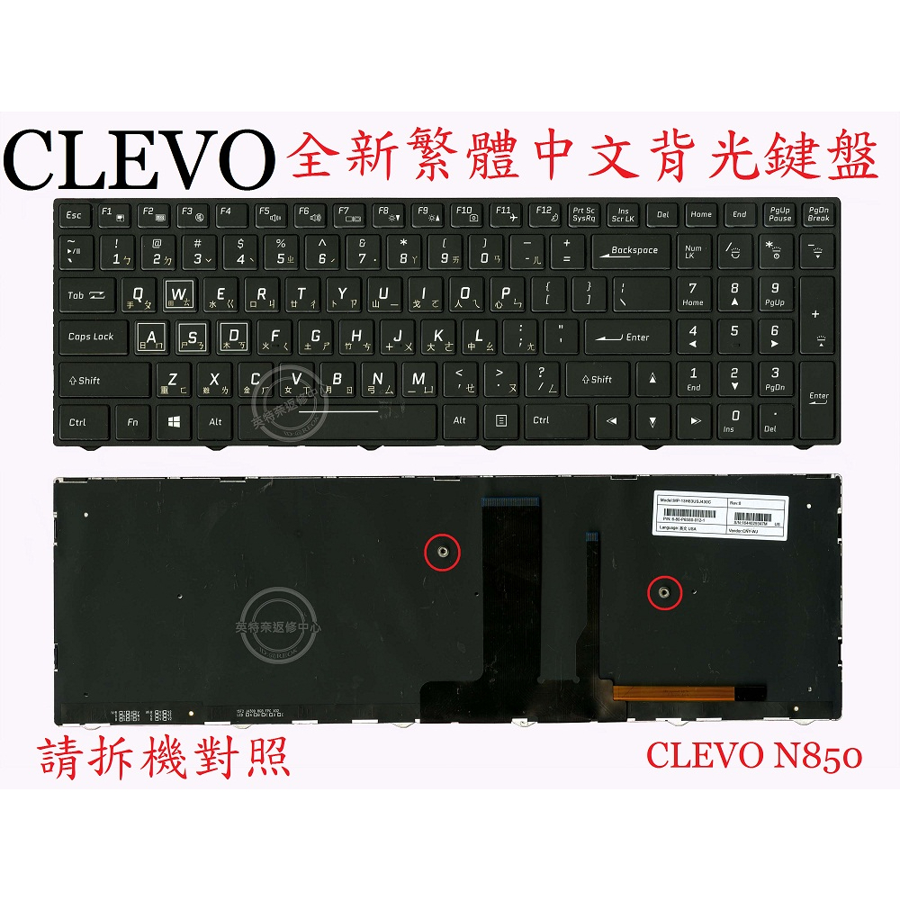 CLEVO 藍天 N890 N957 繁體中文鍵盤 N850