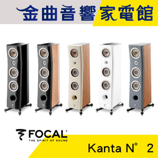 FOCAL Kanta N°2 多色可選 3音路 低音反射式 落地喇叭（一對）| 金曲音響