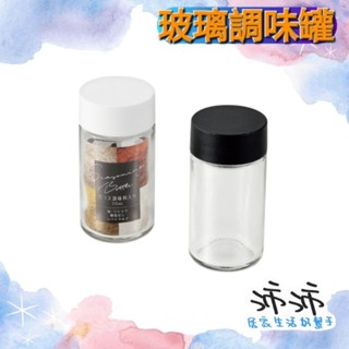 《臺灣24h快速出貨》日本製 ECHO 玻璃調味罐 調味罐 鹽罐 糖罐 胡椒罐 鹽巴罐 香料罐 多孔 調味粉罐 粉罐