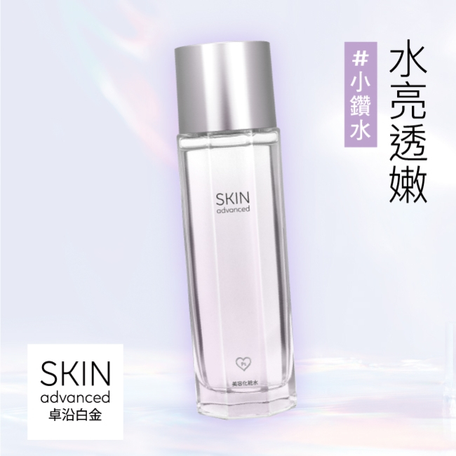 SKIN Advanced 卓沿白金 SKIN Advanced 水耀肌光感煥亮精華水 150ml