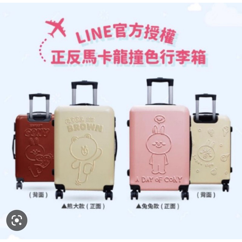 🧸「特價」全新/line熊大24吋行李箱