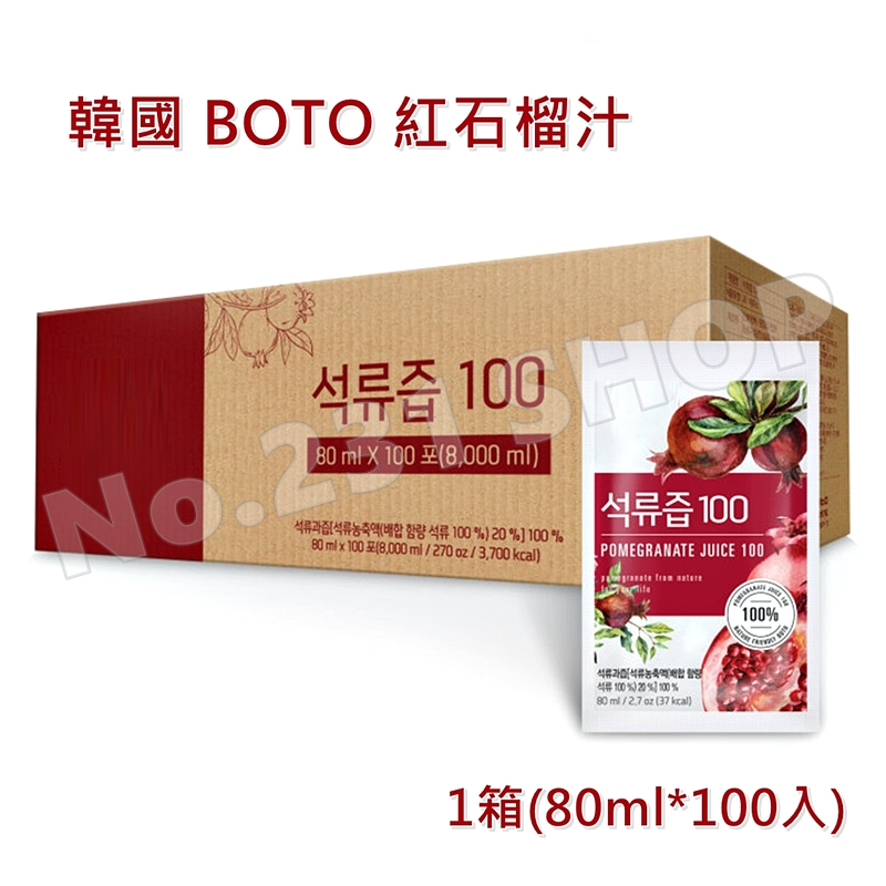 【現貨】韓國 BOTO 紅石榴汁 低分子 魚膠原蛋白 濃縮石榴汁 美妍飲 膠原飲 美研飲 酸櫻桃汁