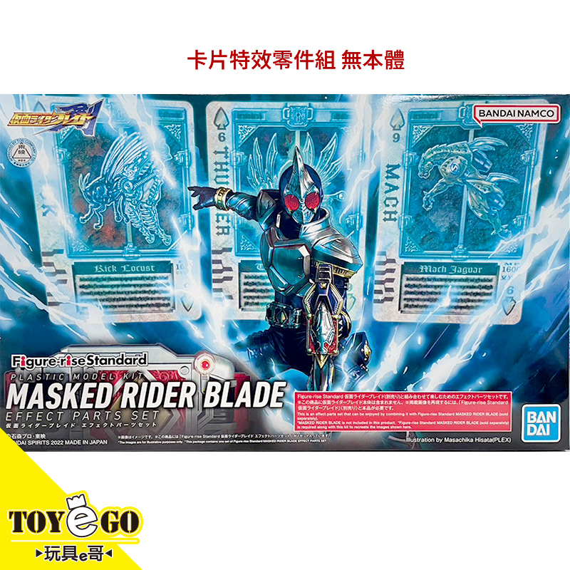 萬代 組裝模型 Figure-rise Standard 假面騎士劍 卡片特效零件組 無本體 玩具e哥42479