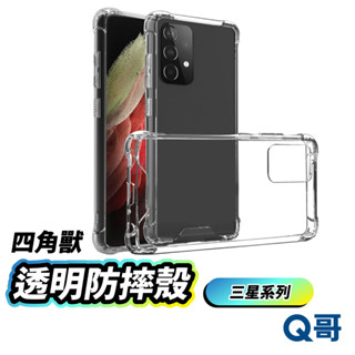 三星 四角獸 透明防摔殼 適用 S25 S24 FE A56 A36 A26 A16 A55 保護殼 防摔殼 E13sm