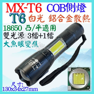 雙光源 T6 COB 18650 變焦 強光手電筒 露營燈 工作燈 手電筒 釣魚燈 野營燈 維修燈 L2【妙妙屋】