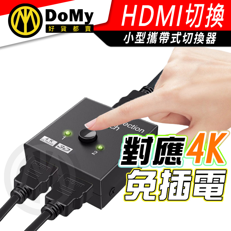 有發票 SWITCH PS4 轉換器 二分一 HDMI 雙向切換器 二進一出 一進二出 HDMI 高清視頻分頻器 切換器