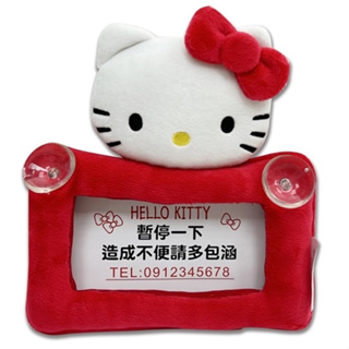 Hello Kitty 經典絨毛系列 停車用電話留言板( 暫停一下) PKTD017W-07