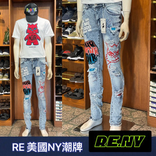 RE美國潮牌 [戰牛精品] 牛仔褲 歐美總公司發行 紐約街頭牛仔褲 全新真品 修身牛仔褲 伸縮牛仔褲 窄管牛仔褲
