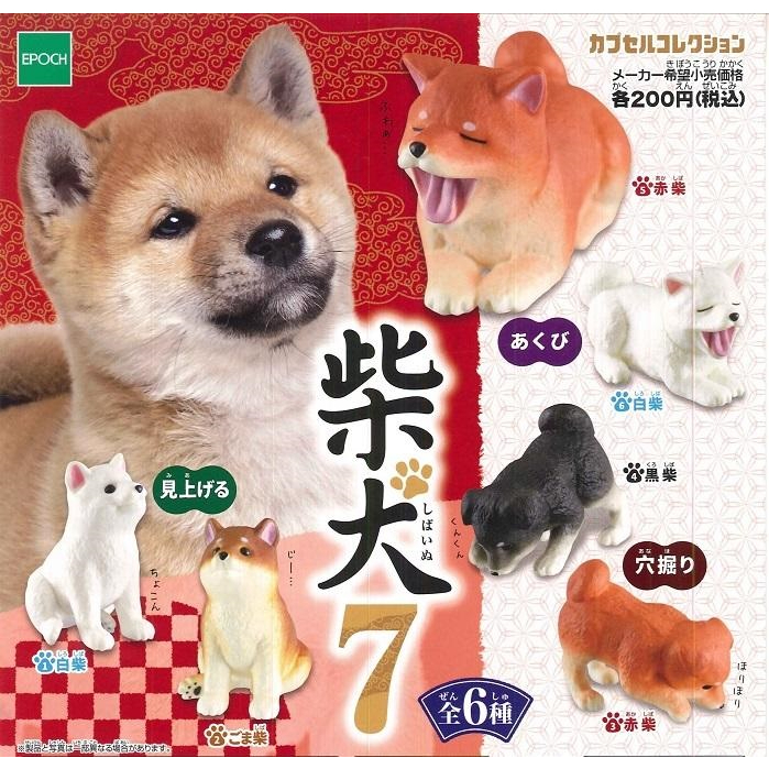 【我愛玩具】EPOCH(轉蛋)可愛柴犬造型公仔P7 全6種整套販售
