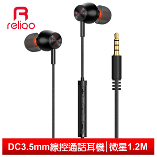 reliQo DC3.5mm耳機線控通話聽歌高清麥克風 微星 1.2M