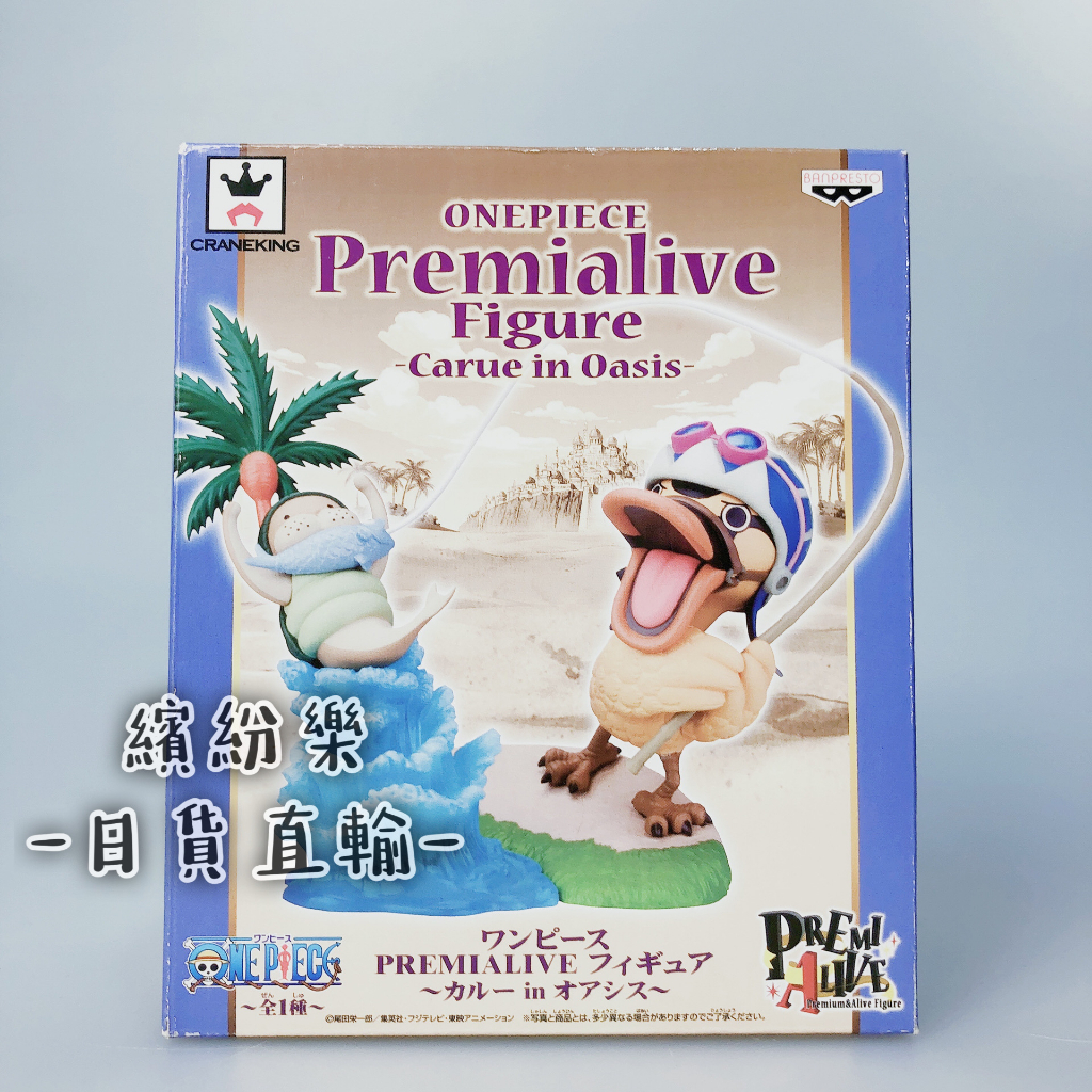 繽紛樂．🇯🇵日空金證｜海賊王/航海王 PREMIALIVE figure 魚人島 功夫海牛 快跑鴨 跑得快 現貨