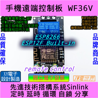 ◀電世界▶ 手機遠端控制模組 DC5V-36V XY-WF36V [207-10]