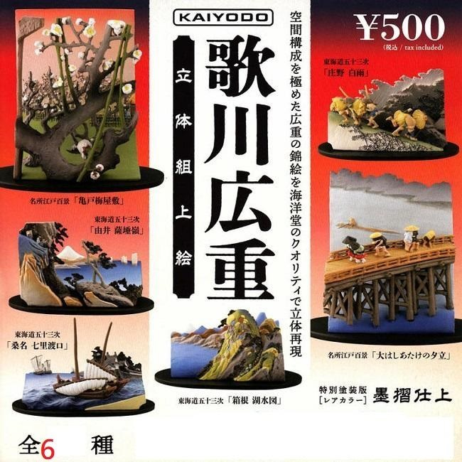【我愛玩具】海洋堂(轉蛋)歌川廣重 立體浮世繪模型 全6種 販售