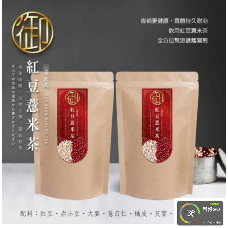 台灣版MIT紅豆薏米山藥除濕茶,除濕茶,紅豆茶