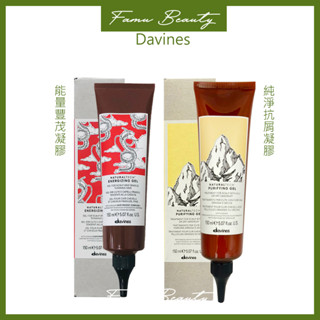 達芬尼斯 DAVINES達芬尼斯 特芬莉 能量豐茂凝膠 150ml