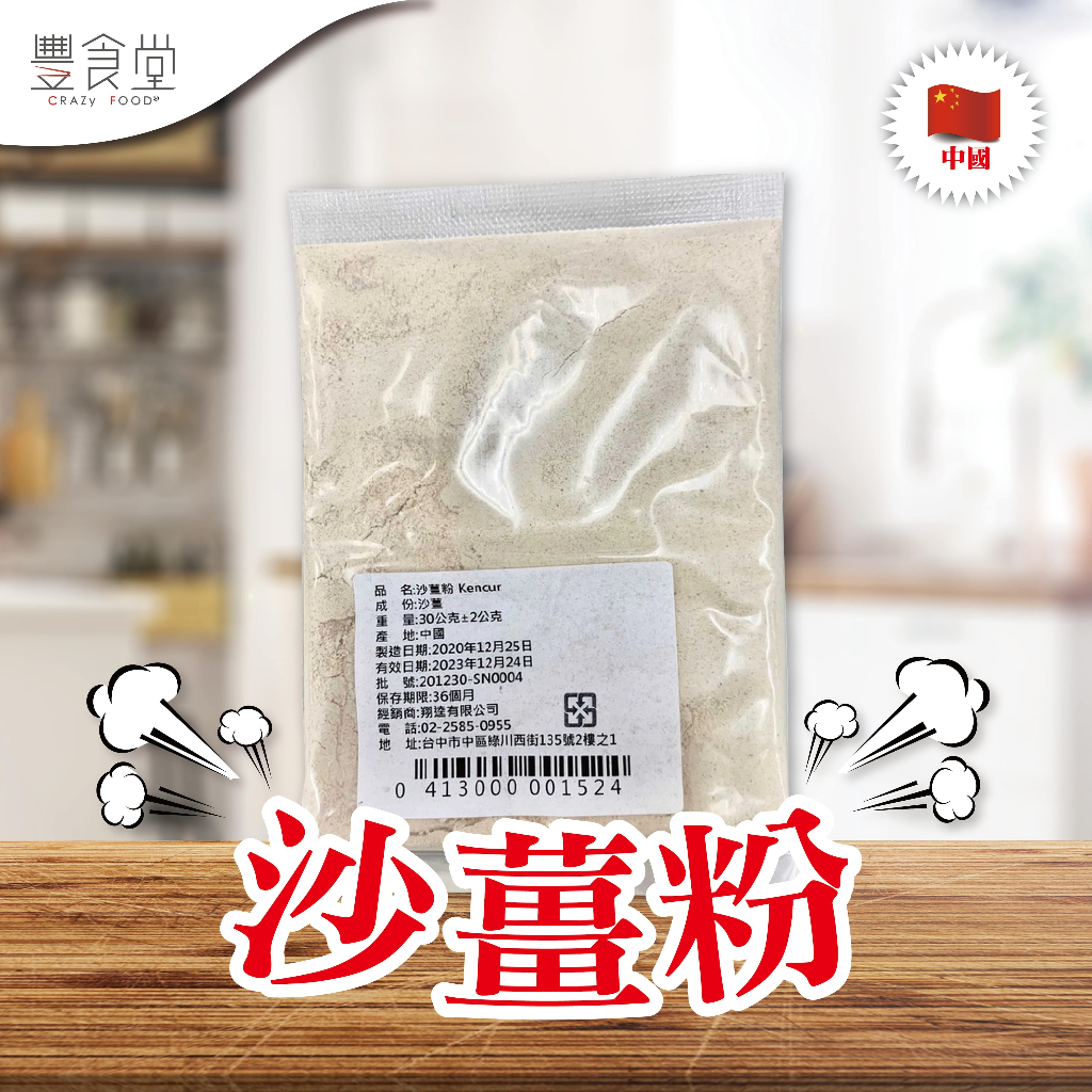 中國 CLC Kencur 沙薑粉 30g