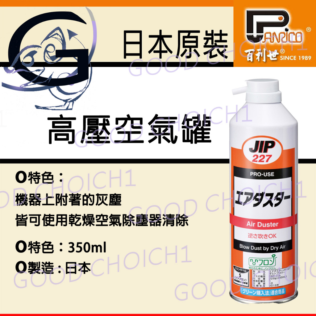 附發票🌞 日本原裝 JIP227 高壓 除塵 電子 機板 乾燥 零件 灰塵 電腦 空氣 除塵器 隙縫 吹塵氣 空壓機