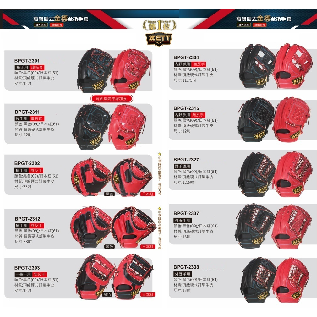 新款 硬式 牛皮 ZETT 投手手套 內野手套 外野手套 棒球手套 壘球手套 內野 外野 投手 牛皮手套 硬式手套 手套