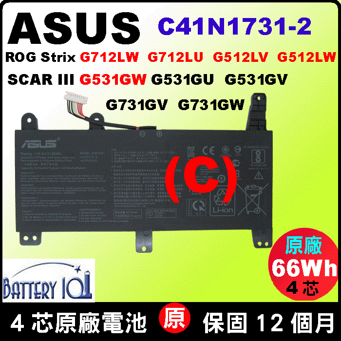 Asus 華碩 C41N1731-2 原廠電池 ROG G712L G712LW G712LU G512LV G512L
