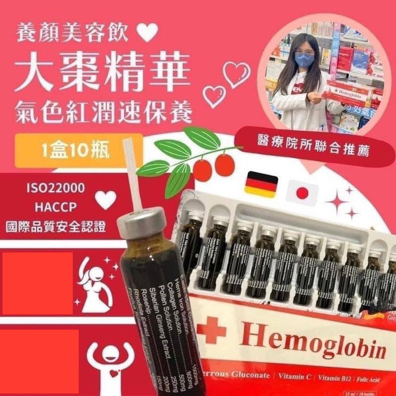 現貨 母親節 特級加強補精 (10入/盒) 血紅素鐵液 維他命C 膠原蛋白 刺五加 紅景天 蔓越莓 葉酸 大棗精華