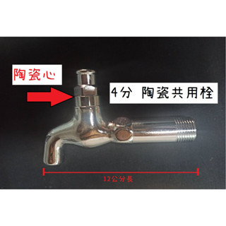 梅秀【臺灣現貨實拍】陶瓷共用栓 鑰匙 加長 臺灣製造 臺製 臺灣 長栓 自由栓 雙出口 立栓 龍頭 鵝頸 沐浴 陶瓷