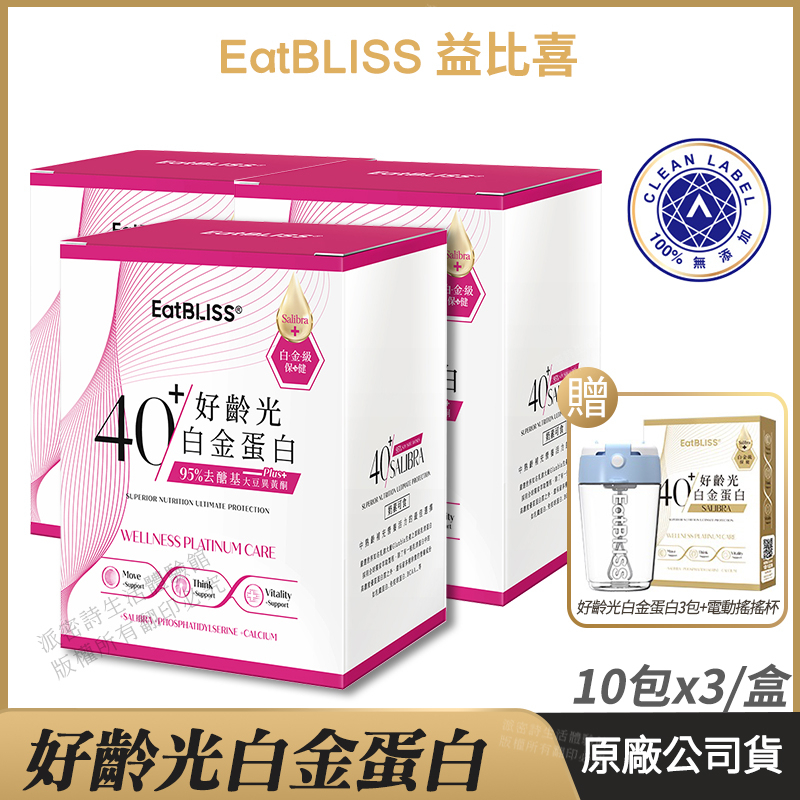 [送好禮] Eatbliss益比喜 好齡光白金蛋白 大豆異黃酮plus 3盒超值組 乳清蛋白 白金健體素 奶素可食