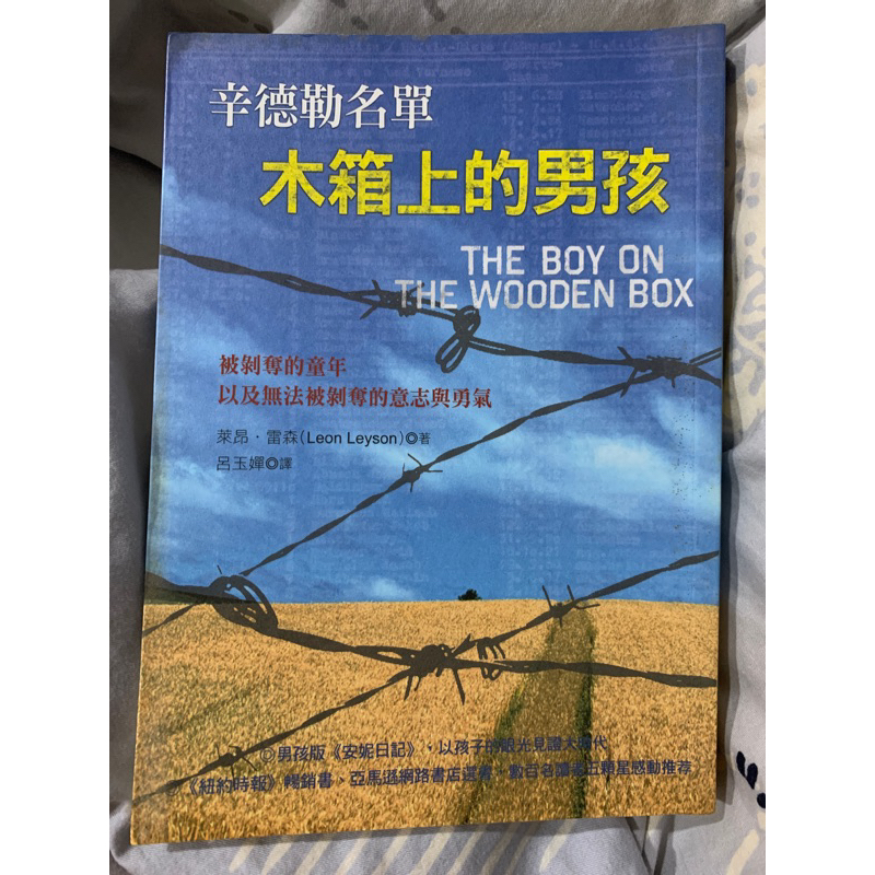 ［二手書］辛德勒名單 木箱上的男孩