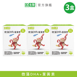【DQ生醫】微藻DHA+葉黃素(2g/30入)x3盒 DQ生醫 官方旗艦店