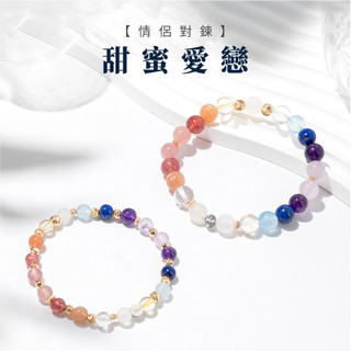 【SIO Crystal希奧水晶】全能手鍊【甜蜜愛戀】情人節禮物 情人節