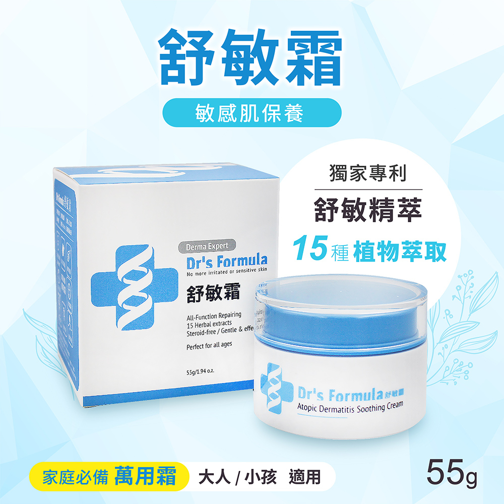 台塑生醫 舒敏霜 55g 敏感肌 乾癢 乾敏 乾裂 舒緩 保濕 修護