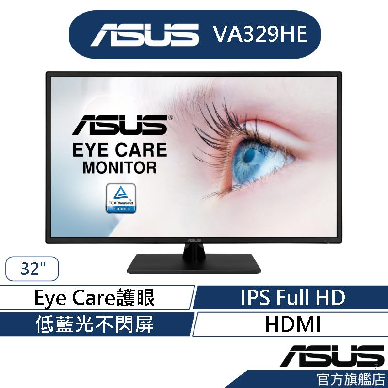ASUS 華碩 VA329HE 32型 窄邊框Full HD 75Hz 護眼螢幕(32/1980x1080/IPS)