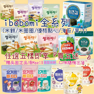 ibobomi米餅我最優惠 買5包送1包🔥 再領210元折價 🔥嬰兒米餅 菠菜 藍莓 蘋果 乳酸菌優格 寶寶米餅