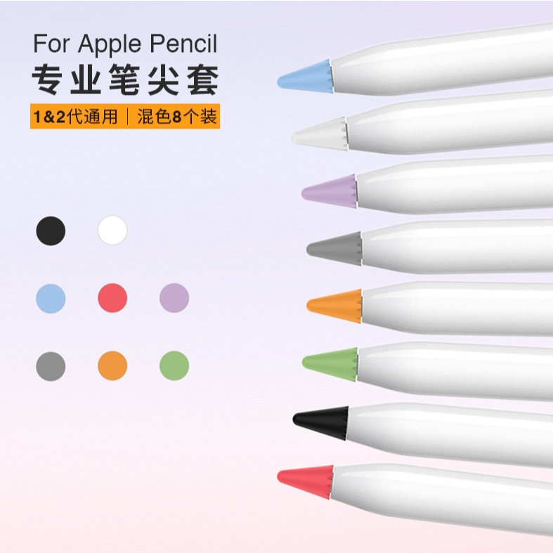 ⚡絕版出清🇹🇼 apple pencil 筆尖套 1代 2代 保護套 ipad筆套 筆頭 筆尖 筆尖套