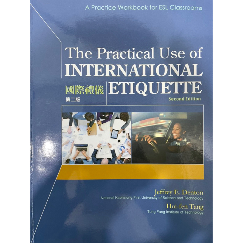 國際禮儀 第二版 International Etiquette 銘傳大學 華教系用書 華語教學 書林