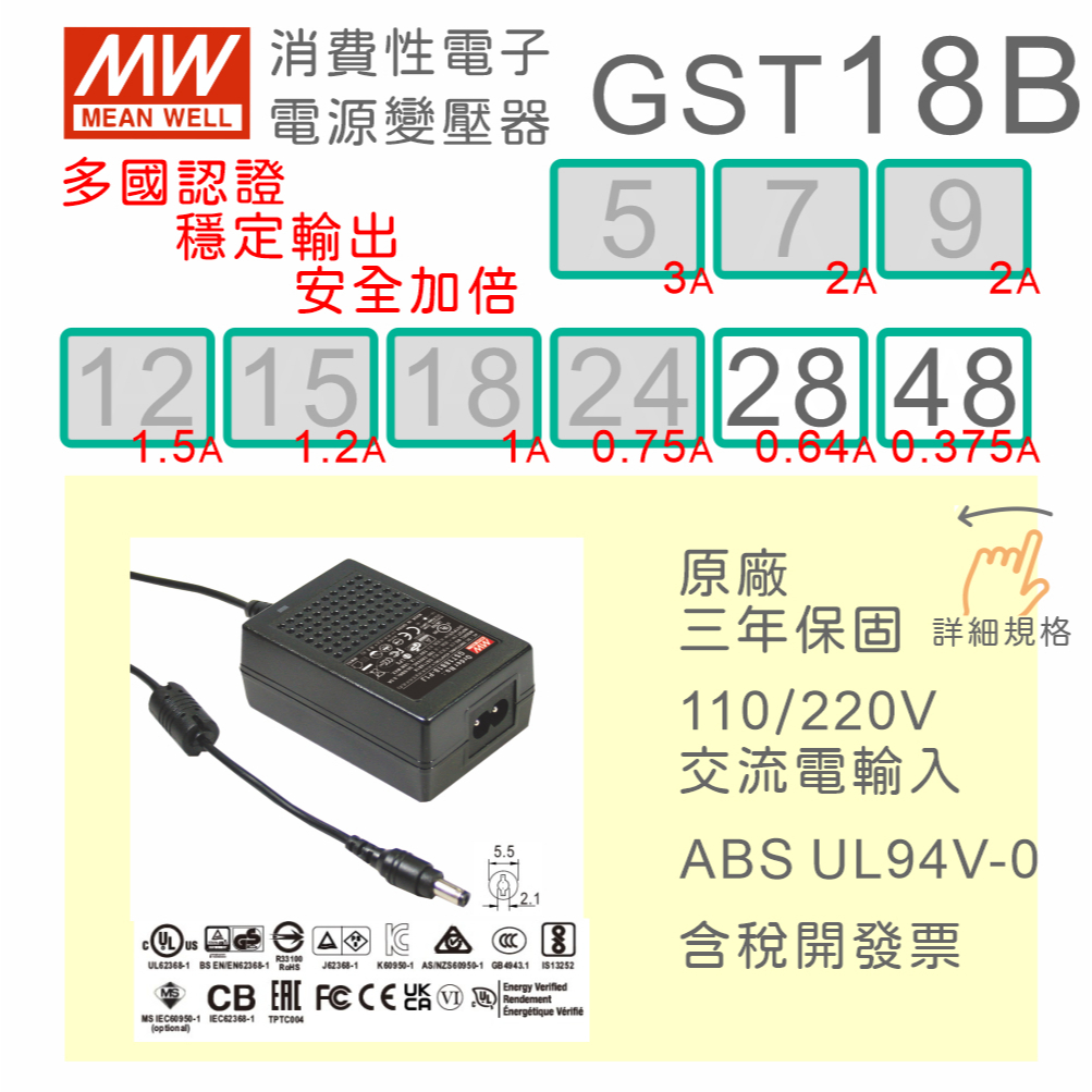 【保固附發票】MW明緯18W變壓器 GST18B 28V 48V 適配器 USB 馬達驅動器 儀器 筆電 電源