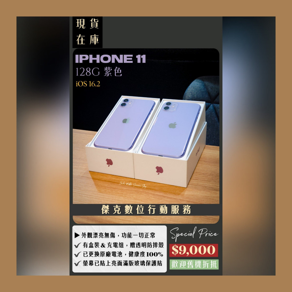 📱全新原廠電池❗️二手 iPhone 11 128G 紫色 👉高雄市區可親送到府📱518