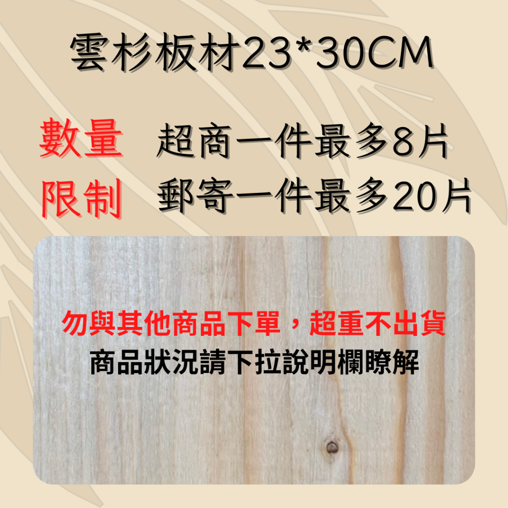 【政伸建材】雲杉板材23*30*1.5~2cm(內附發票)-實木DIY-上板-木工材料-木板-鹿角蕨板材-手工藝