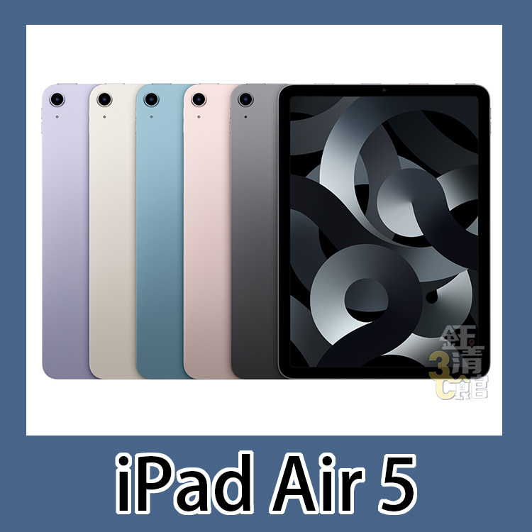 Apple iPad Air 5 (2022) 64G/256G 原廠保固 無卡分期 學生分期 當天0元取機 加碼送好禮