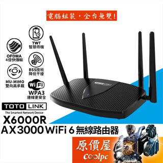 TOTOLINK吉翁 X6000R AX3000 WiFi 6 無線路由器/Easy Mesh/原價屋