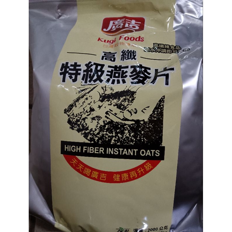 廣吉高纖特級燕麥片（細）/2kg（有效期限2024/9/22）/超商限2袋