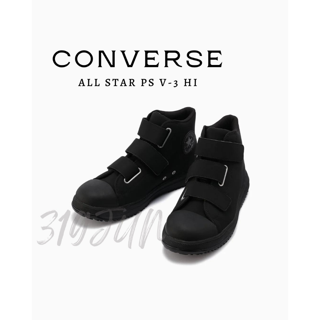 ⊰ 319 JUN 日本代購 ⊱ Converse ALL STAR PS V-3 HI 塑鋼鞋 工作鞋 防護鞋 安全鞋