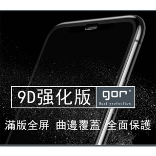 GOR iPhone 15 14 13 12 11 9D滿版玻璃貼 SE3 SE2 Pro Max XR Xs 保護貼