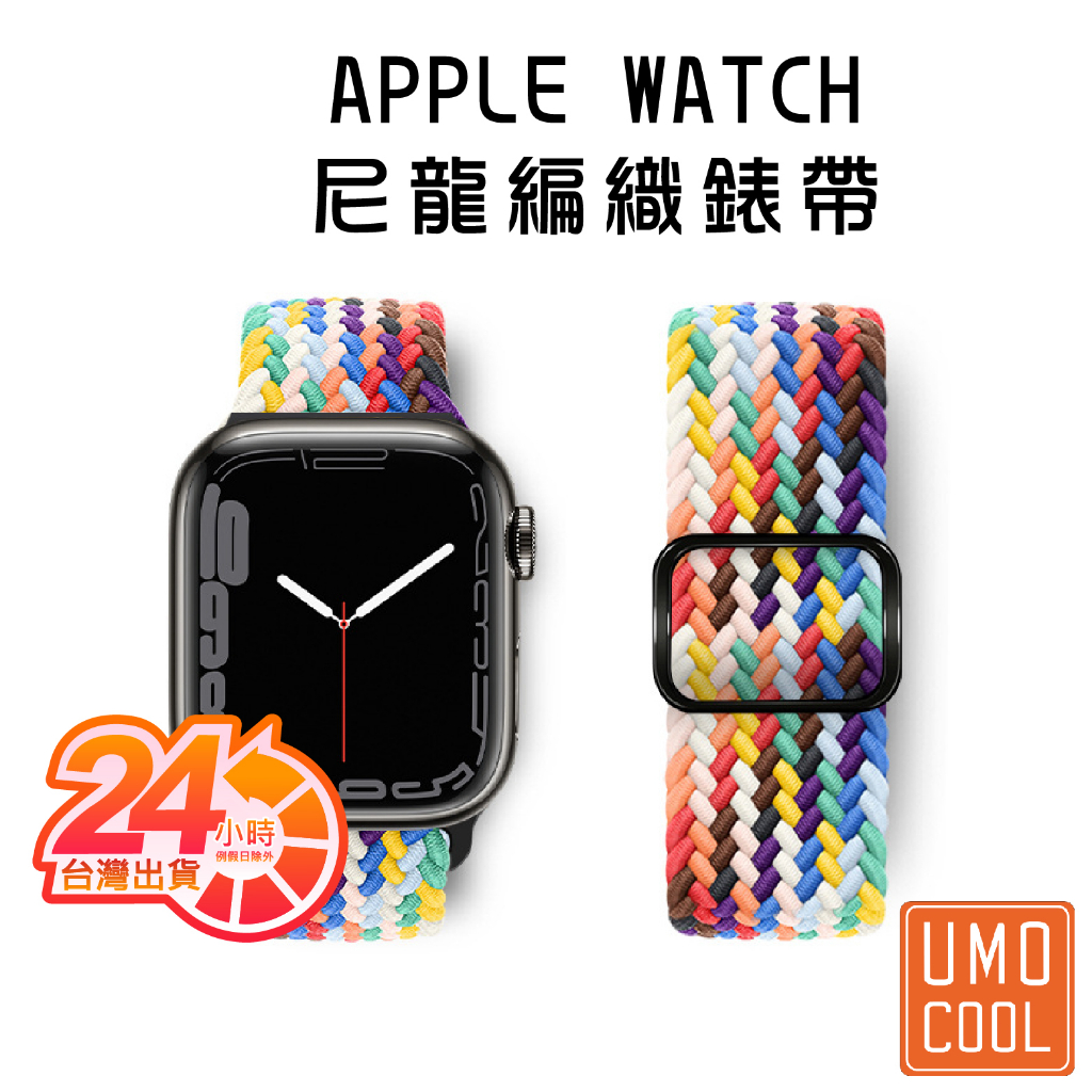 編織彈力錶帶 適用 Apple Watch ultra2 S9 8 7 蘋果錶帶 49mm 45mm 44mm 41mm