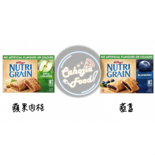 🇨🇦 咖賀呷代購營養棒Kellogg's nutri-grain cereal bars草莓/藍莓/青蘋果 肉桂口味