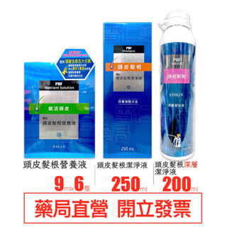 寶齡富錦昇髮密碼頭皮髮根營養液 9ml x6瓶 /1盒 頭皮髮根潔淨液250ml 深層潔淨液 200ml