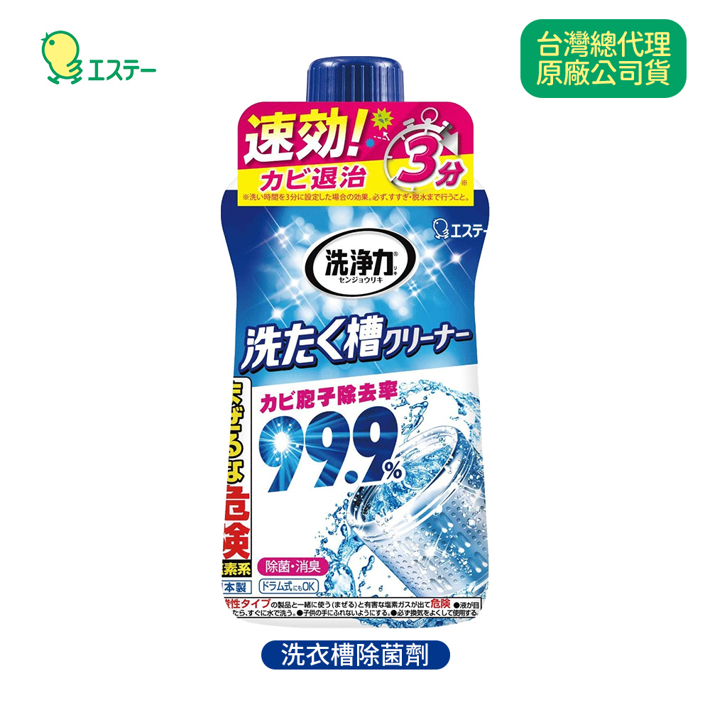ST雞仔牌 日本 99.9% 洗衣槽 洗淨力除菌劑550g 現貨