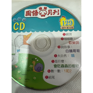 國語幼兒月刊幼幼版CD