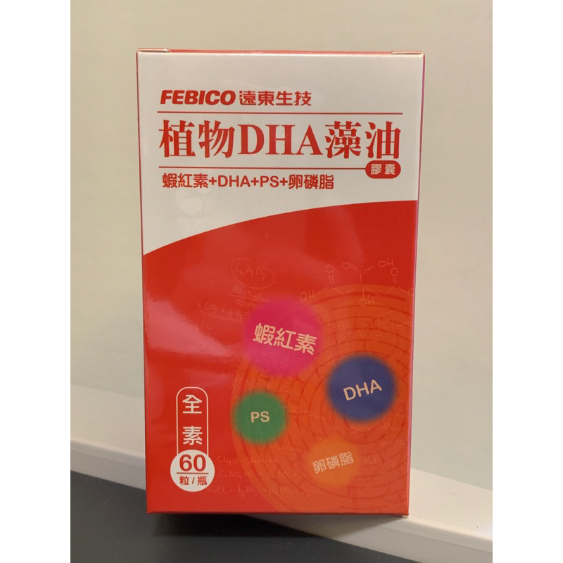 遠東生技 植物DHA藻油膠囊60顆/蝦紅素+DHA+PS+卵磷脂